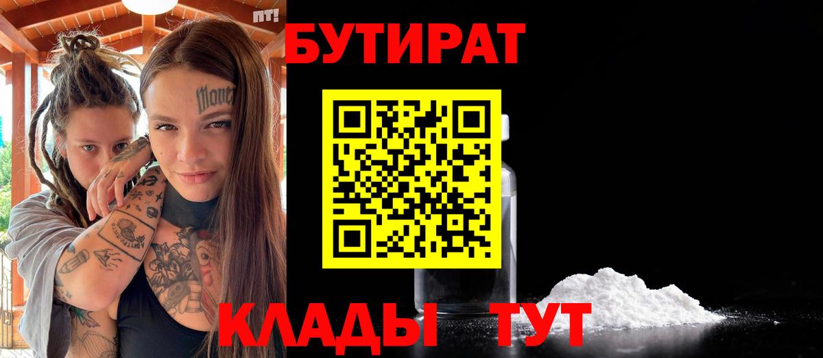 Бутират  Вход с VPN  Нефтекамск  БУТИРАТ оксибутират 