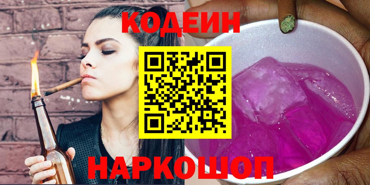 Кодеин напиток Lean (лин) Нефтекамск