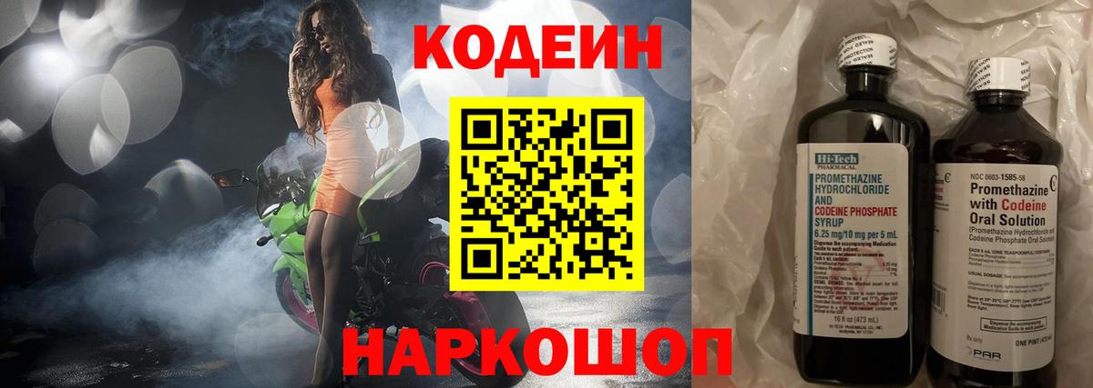 Codein напиток Lean (лин)  Codein Purple Drank  Вход с VPN  Нефтекамск 