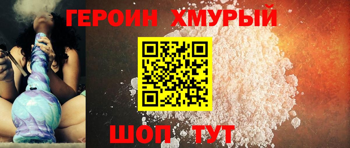 ГЕРОИН хмурый  Вход с VPN  ГЕРОИН  Нефтекамск 