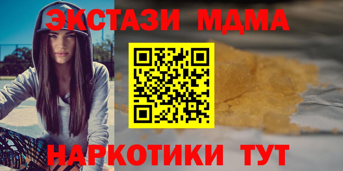Нефтекамск  МДМА crystal  МДМА  MDMA молли  Вход с VPN 