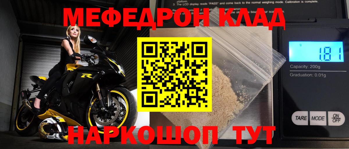 Меф  МЯУ-МЯУ мука  Мефедрон  Меф мука  Вход с VPN  Нефтекамск 