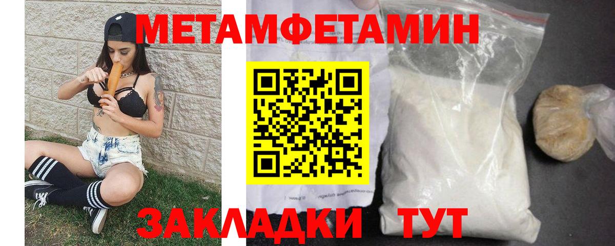 Первитин Methamphetamine Нефтекамск